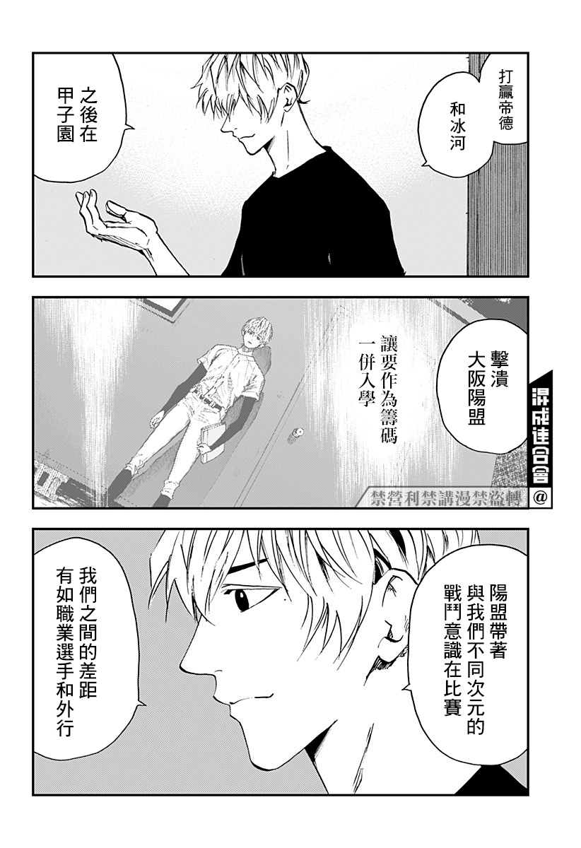 《忘却Battery》漫画最新章节第100话免费下拉式在线观看章节第【17】张图片