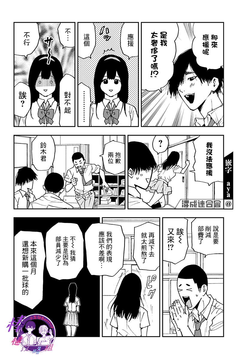 《忘却Battery》漫画最新章节第86话免费下拉式在线观看章节第【10】张图片