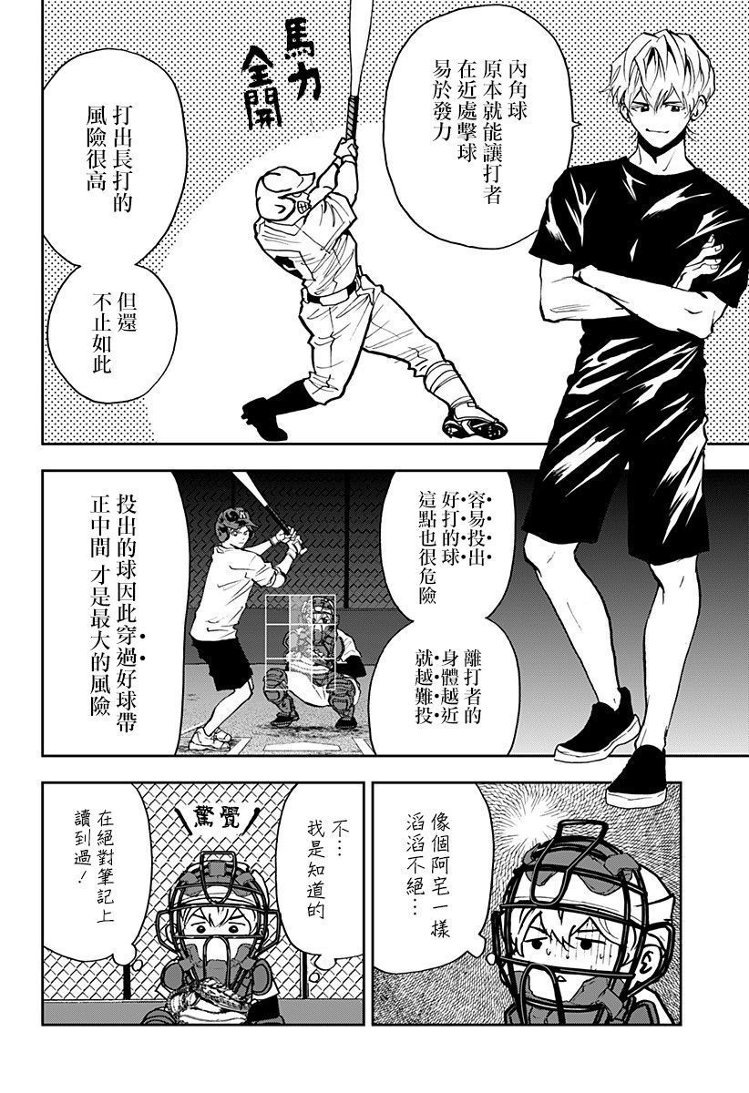 《忘却Battery》漫画最新章节第91话免费下拉式在线观看章节第【10】张图片