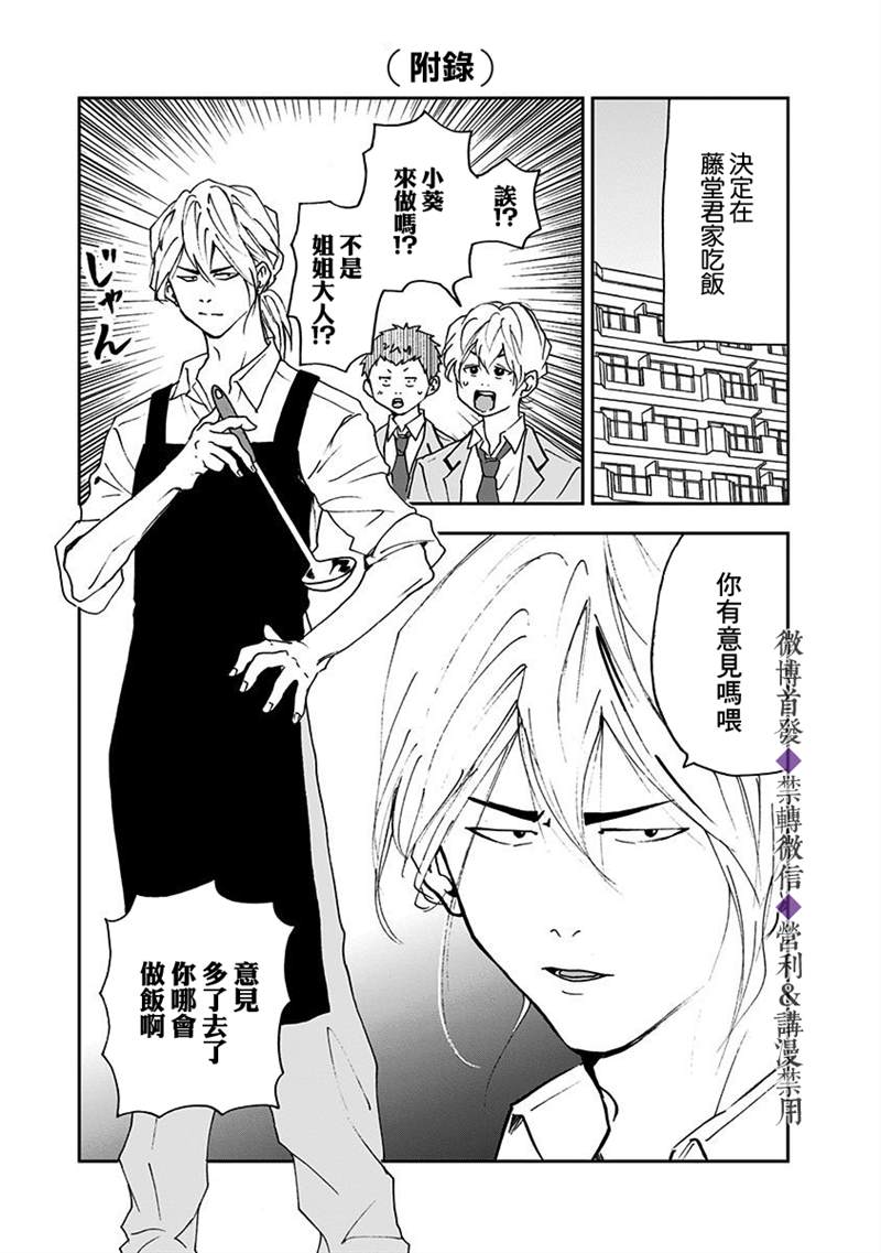 《忘却Battery》漫画最新章节03卷番外篇免费下拉式在线观看章节第【4】张图片