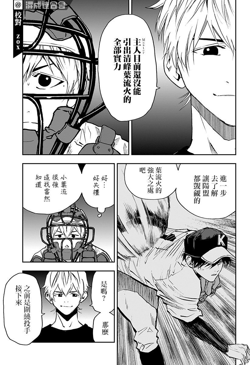 《忘却Battery》漫画最新章节第91话免费下拉式在线观看章节第【5】张图片