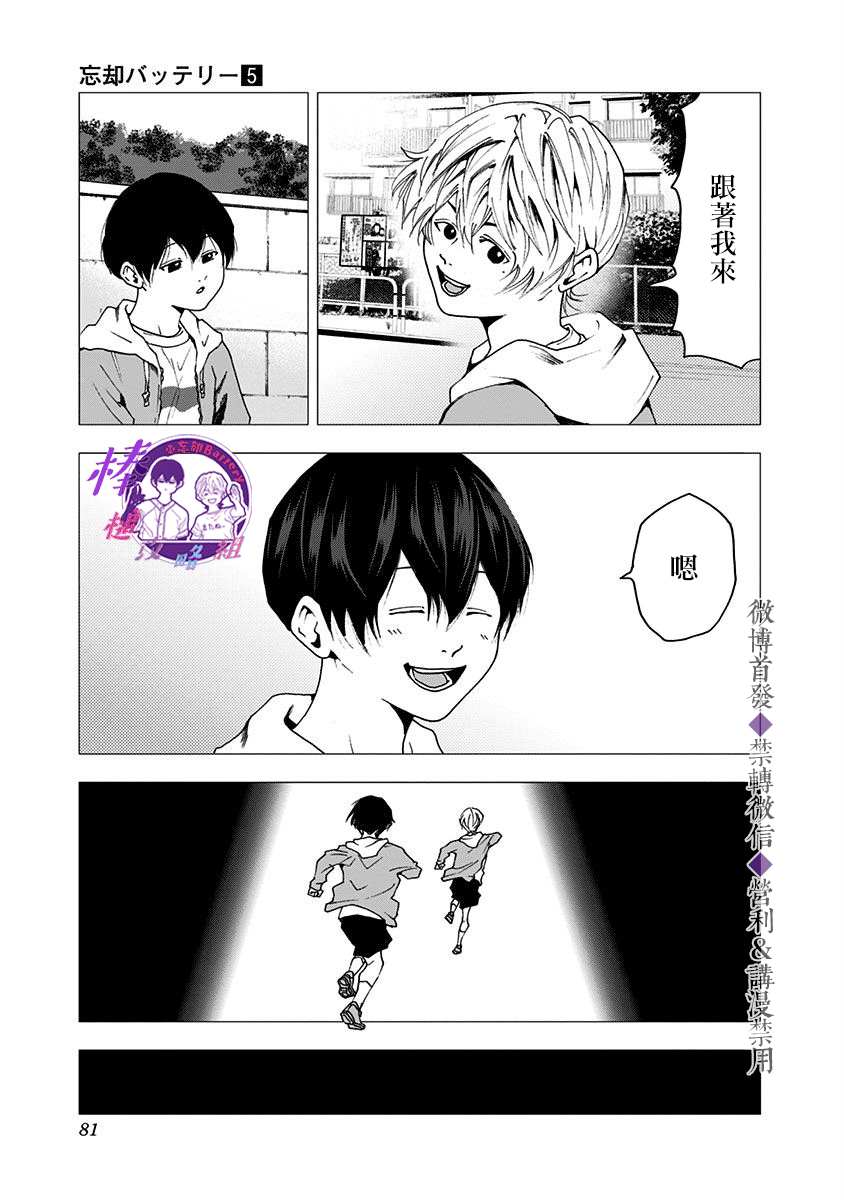 《忘却Battery》漫画最新章节第29话免费下拉式在线观看章节第【29】张图片