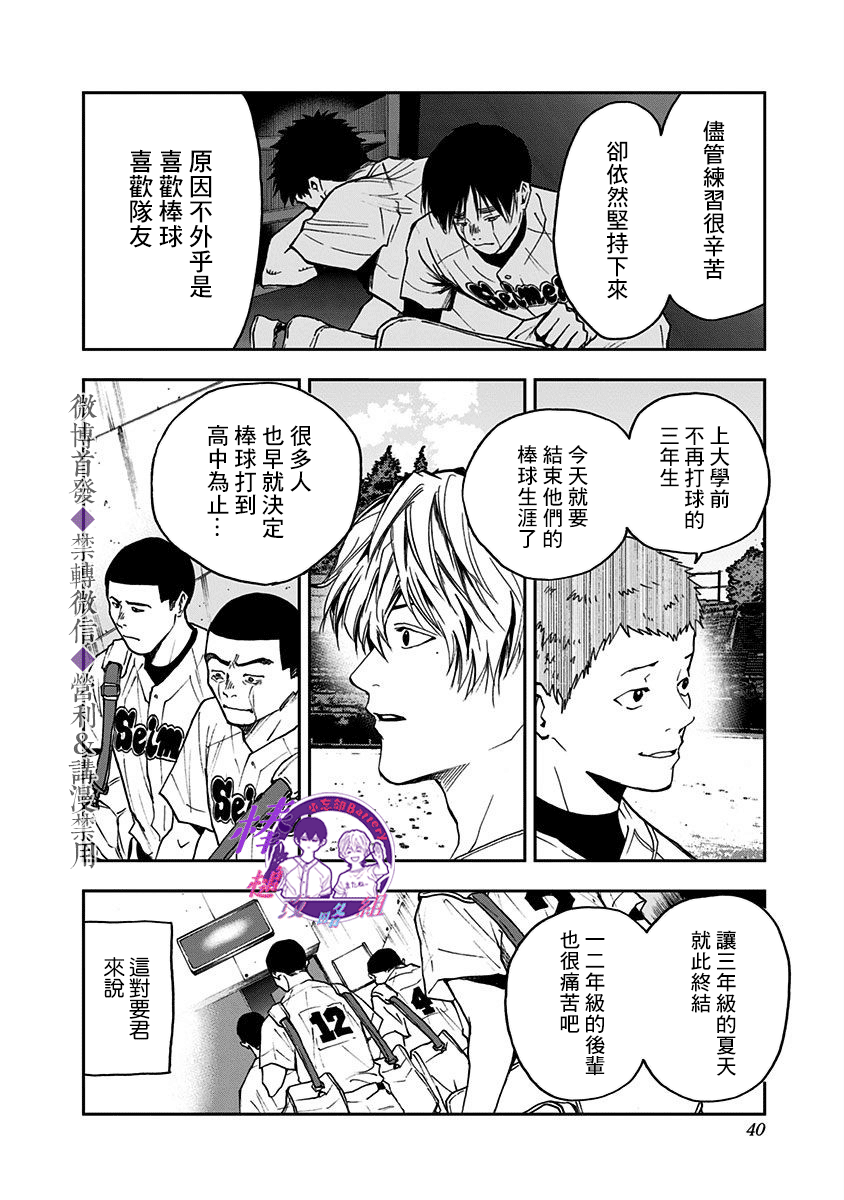 《忘却Battery》漫画最新章节第49话免费下拉式在线观看章节第【11】张图片