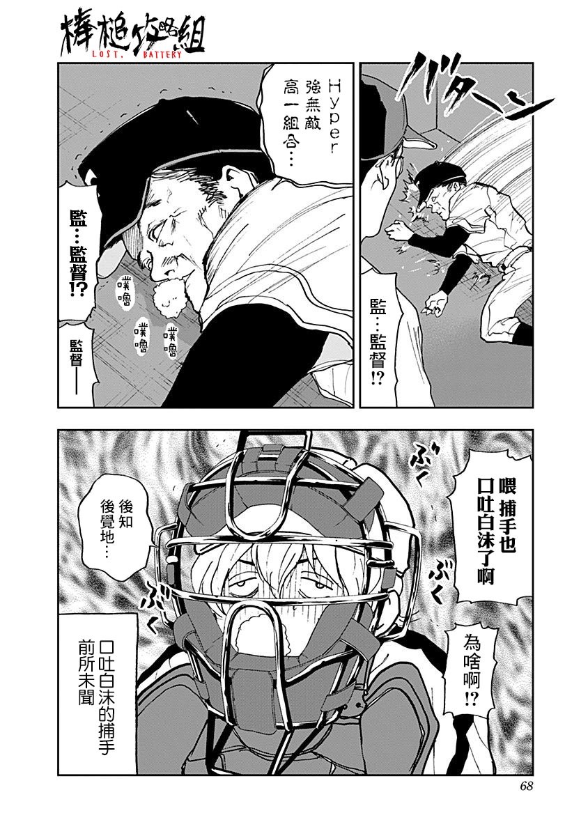 《忘却Battery》漫画最新章节第8话免费下拉式在线观看章节第【20】张图片