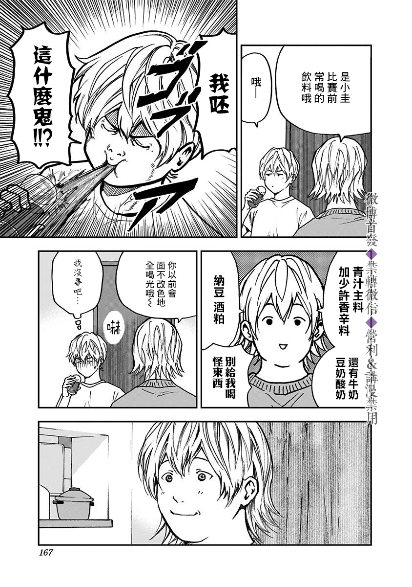 《忘却Battery》漫画最新章节第55话免费下拉式在线观看章节第【11】张图片