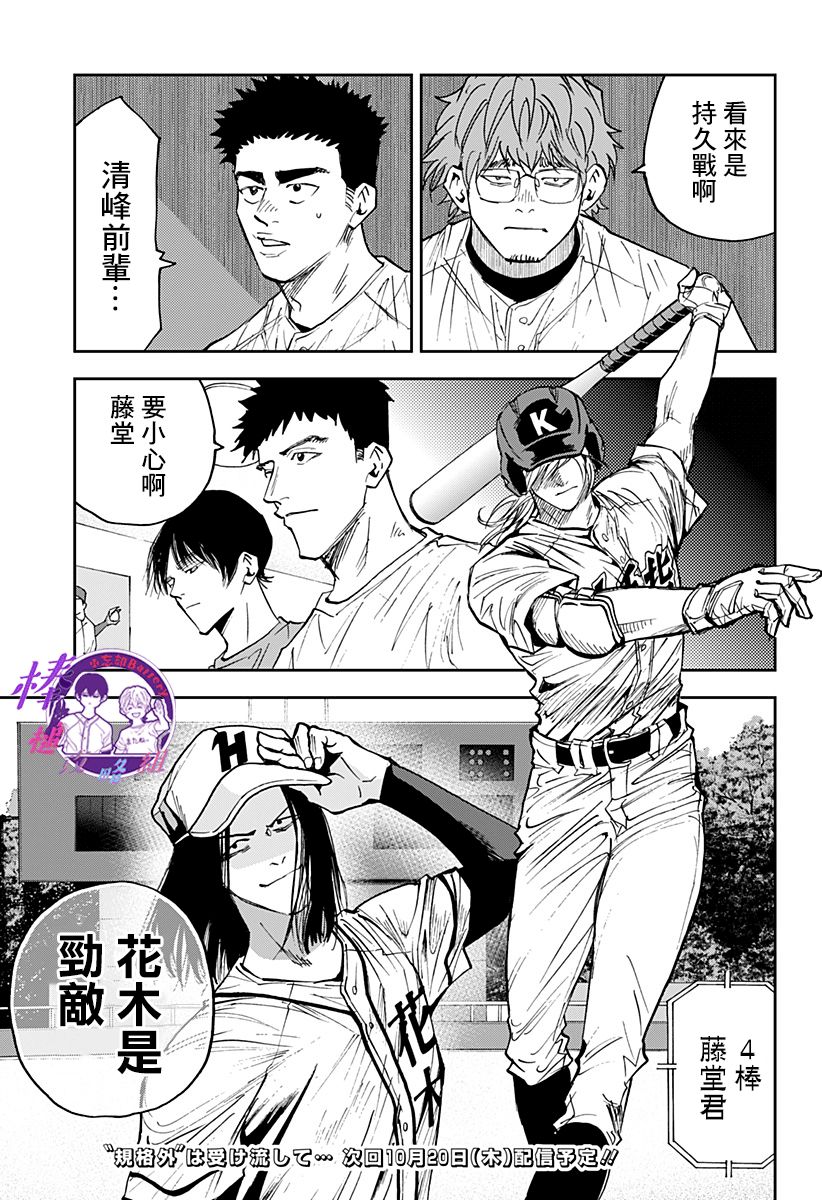 《忘却Battery》漫画最新章节第113话免费下拉式在线观看章节第【21】张图片