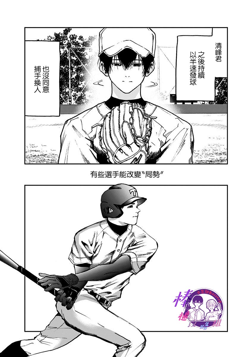 《忘却Battery》漫画最新章节第11话免费下拉式在线观看章节第【17】张图片