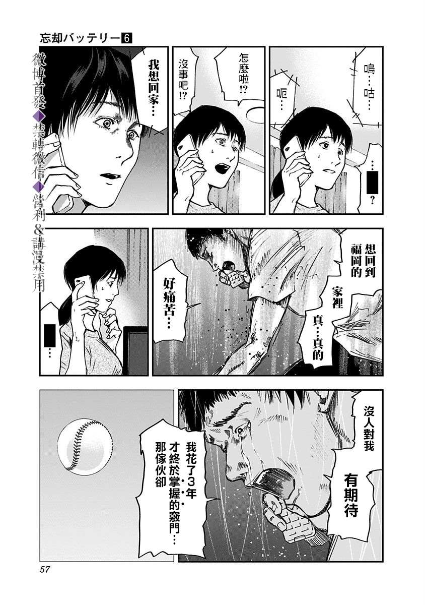 《忘却Battery》漫画最新章节第35话免费下拉式在线观看章节第【9】张图片