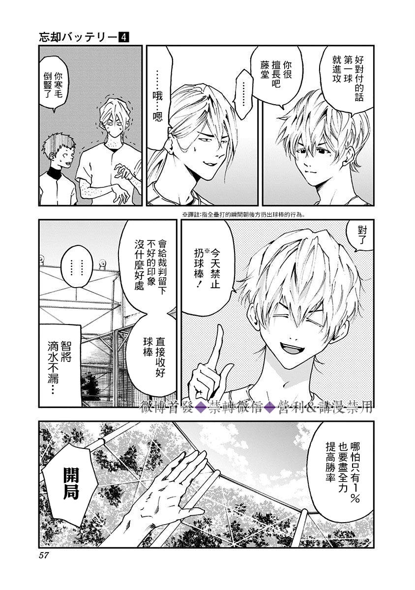 《忘却Battery》漫画最新章节第22话免费下拉式在线观看章节第【5】张图片