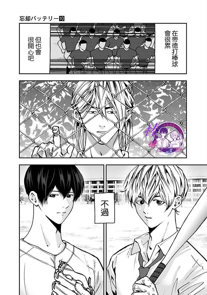 《忘却Battery》漫画最新章节第68话免费下拉式在线观看章节第【11】张图片