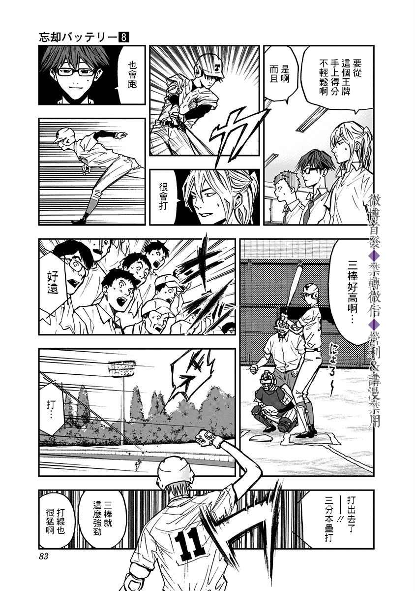 《忘却Battery》漫画最新章节第51话免费下拉式在线观看章节第【10】张图片