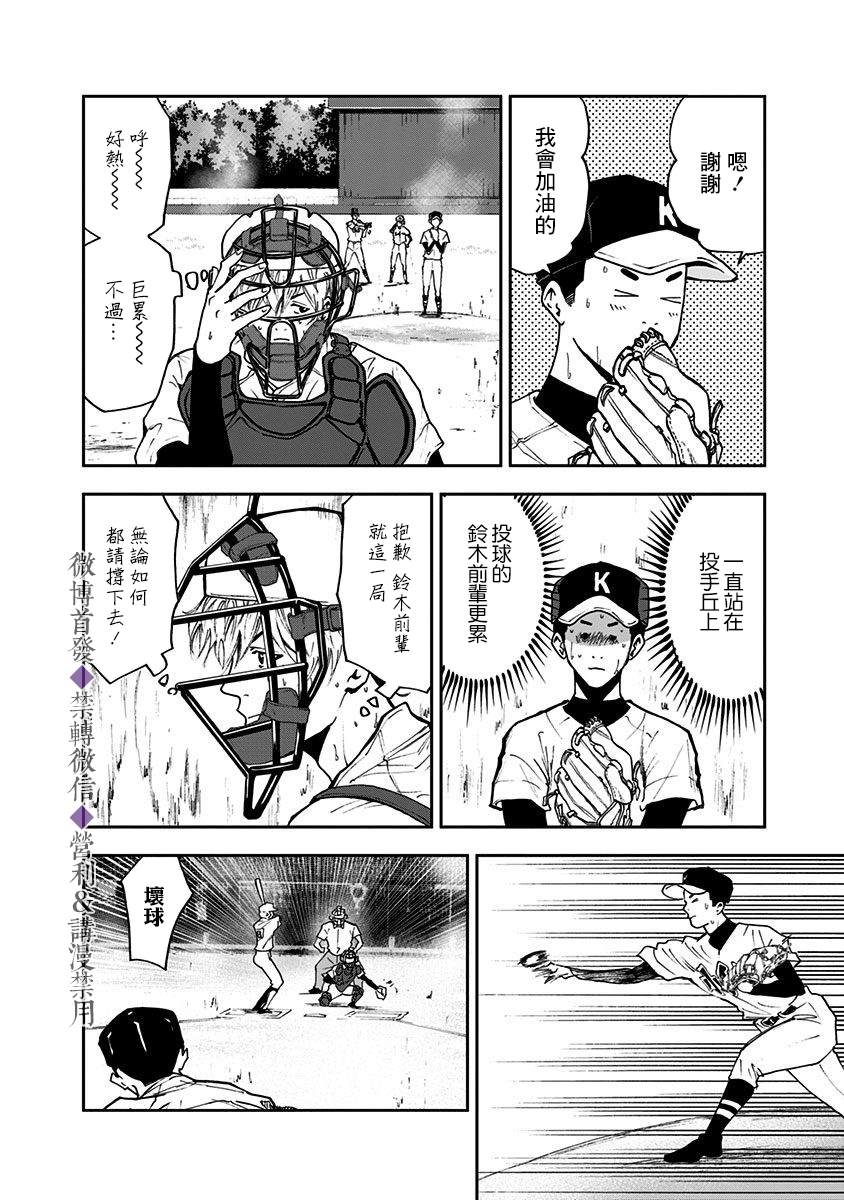 《忘却Battery》漫画最新章节第46话免费下拉式在线观看章节第【8】张图片