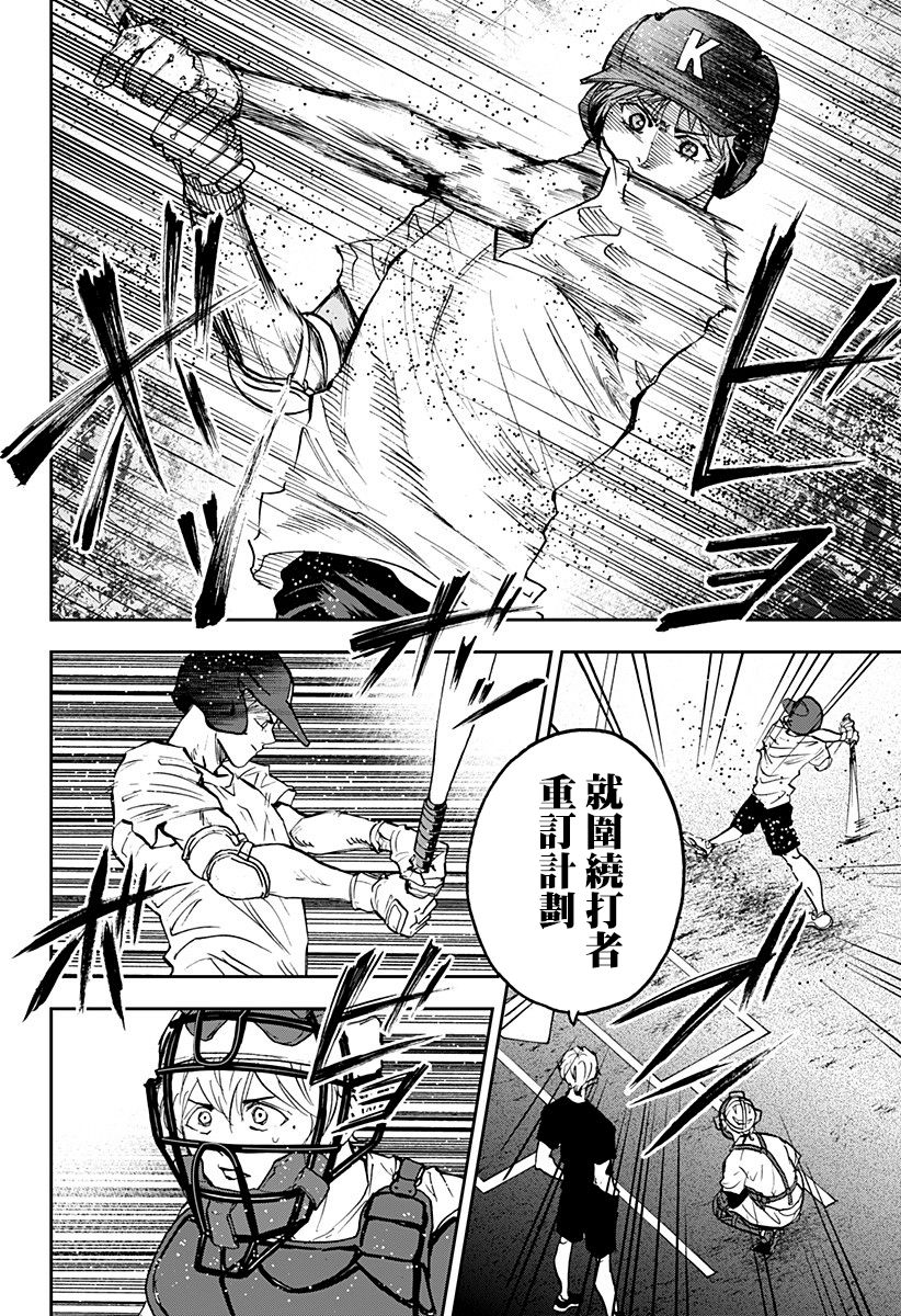 《忘却Battery》漫画最新章节第91话免费下拉式在线观看章节第【6】张图片