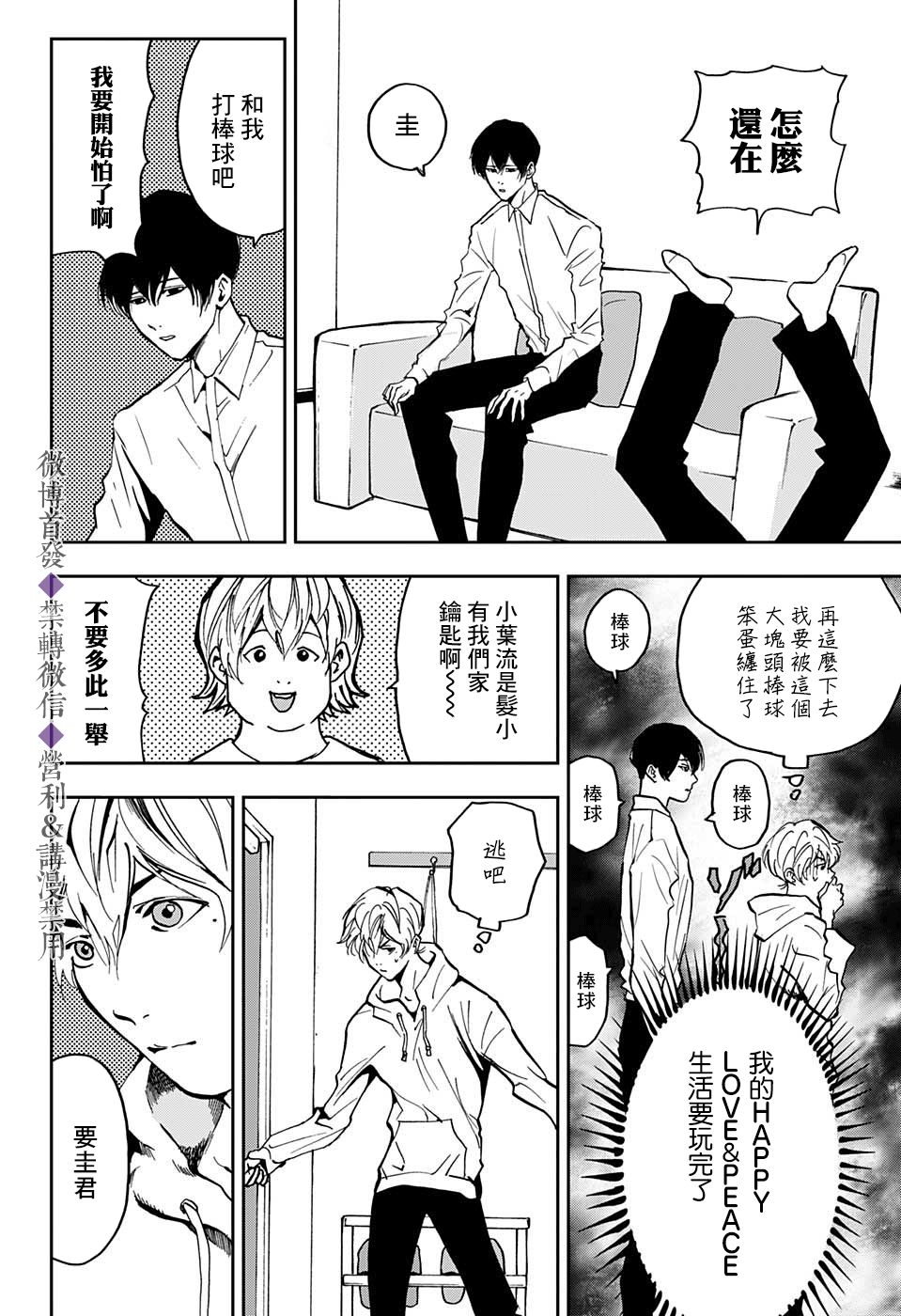 《忘却Battery》漫画最新章节特别篇免费下拉式在线观看章节第【22】张图片