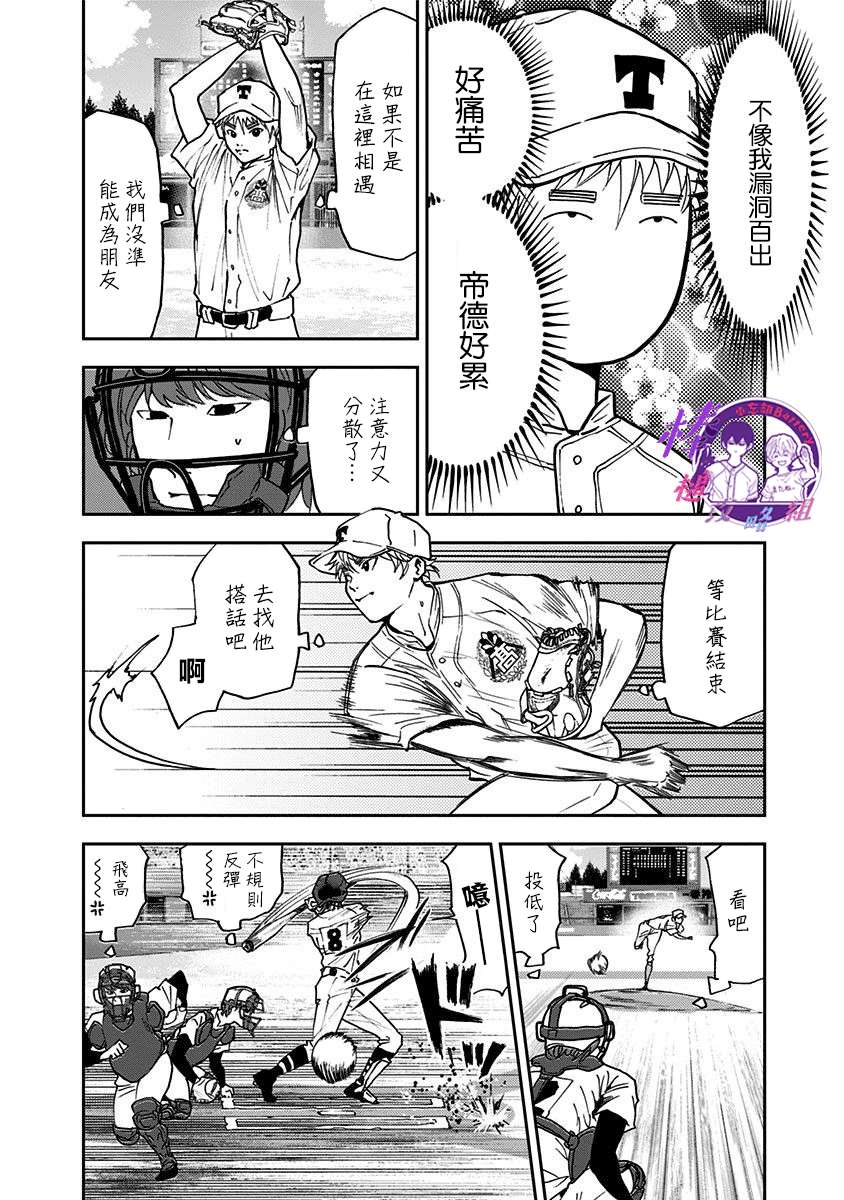 《忘却Battery》漫画最新章节第61话免费下拉式在线观看章节第【4】张图片