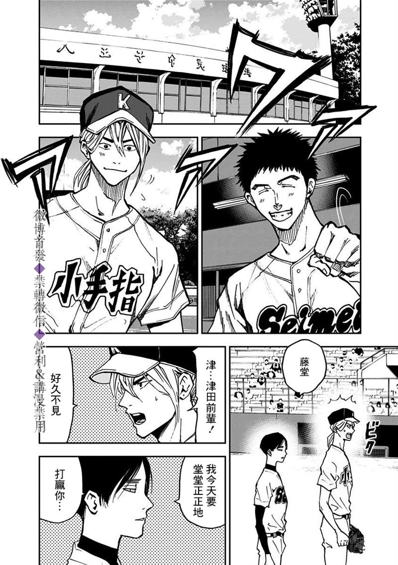 《忘却Battery》漫画最新章节第42话免费下拉式在线观看章节第【3】张图片