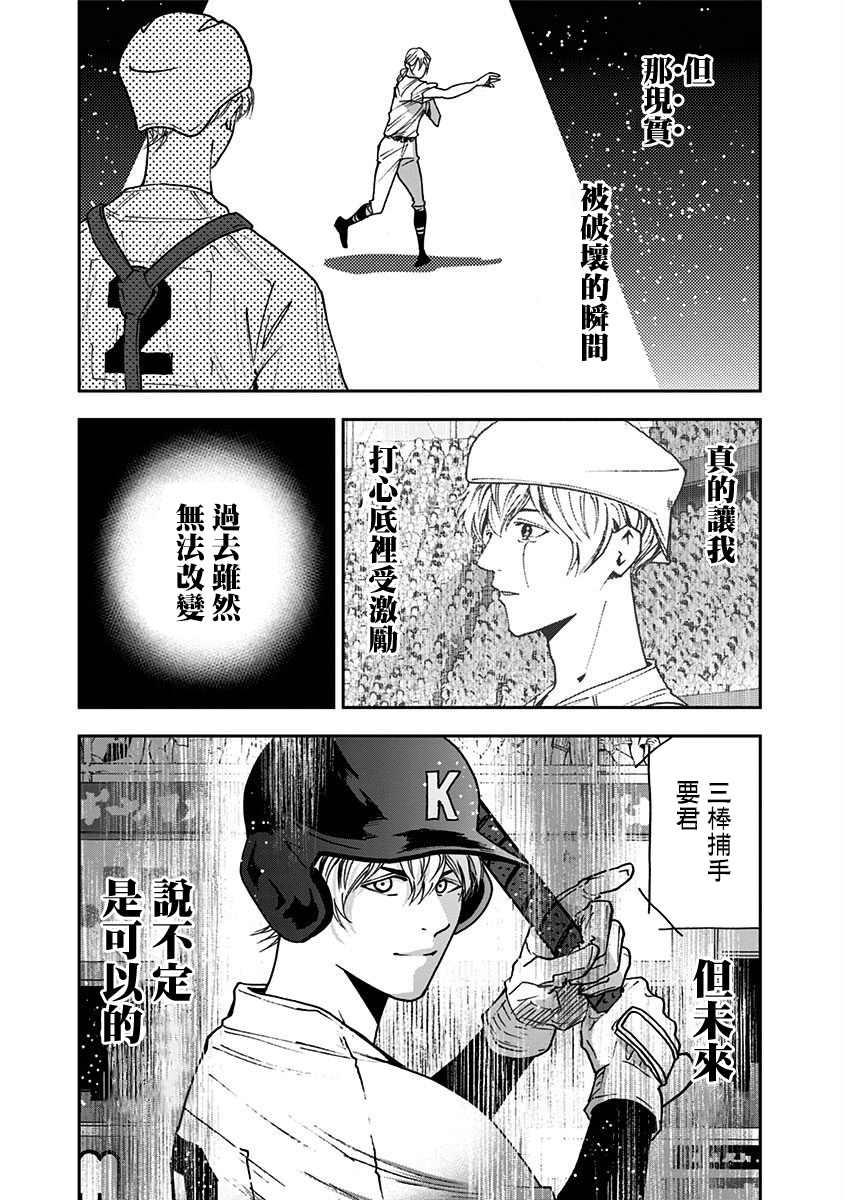 《忘却Battery》漫画最新章节第68话免费下拉式在线观看章节第【18】张图片