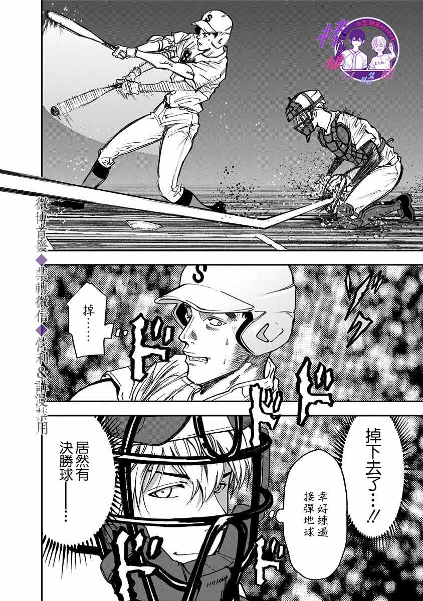 《忘却Battery》漫画最新章节第44话免费下拉式在线观看章节第【14】张图片