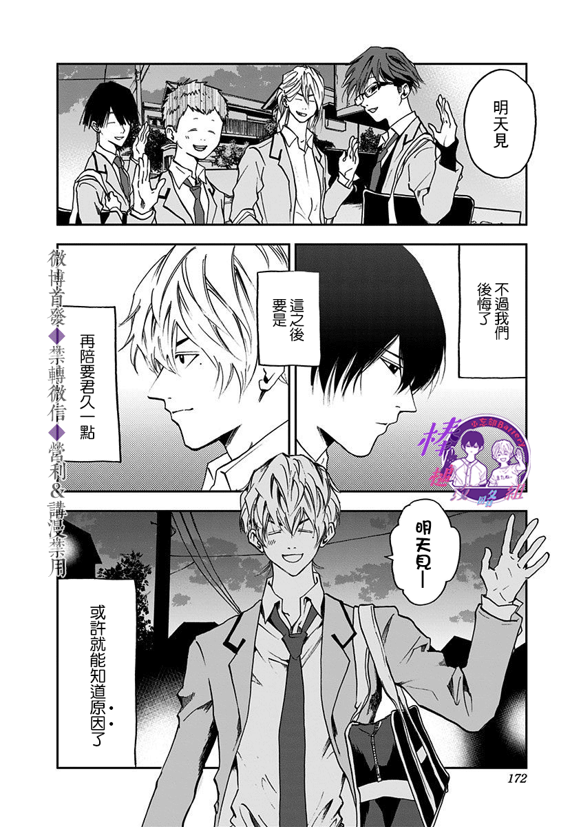 《忘却Battery》漫画最新章节第19话免费下拉式在线观看章节第【18】张图片