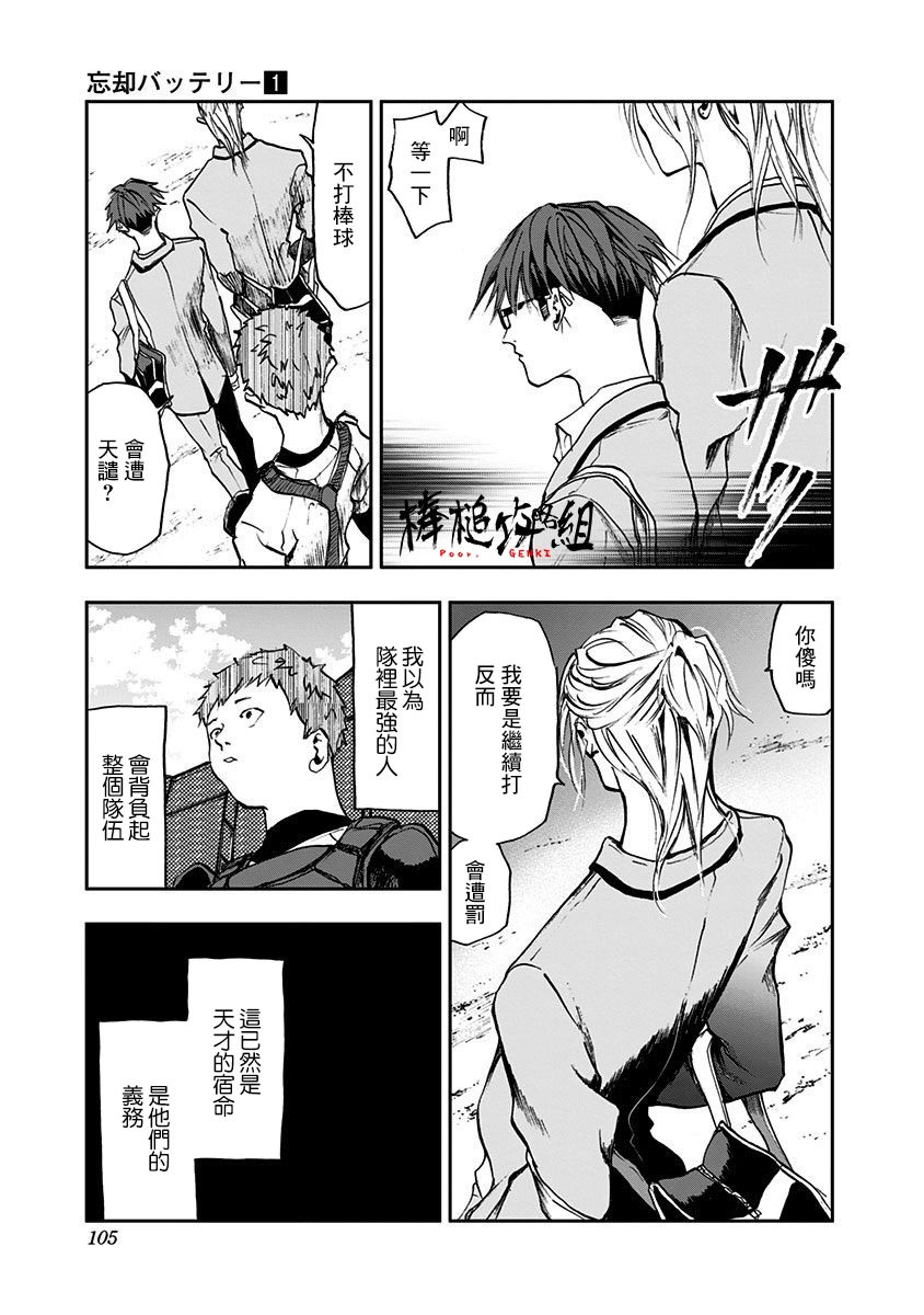 《忘却Battery》漫画最新章节第3话免费下拉式在线观看章节第【15】张图片