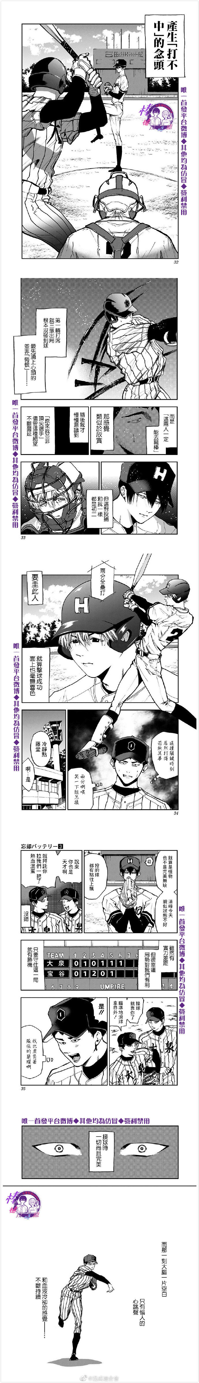 《忘却Battery》漫画最新章节第14话免费下拉式在线观看章节第【2】张图片