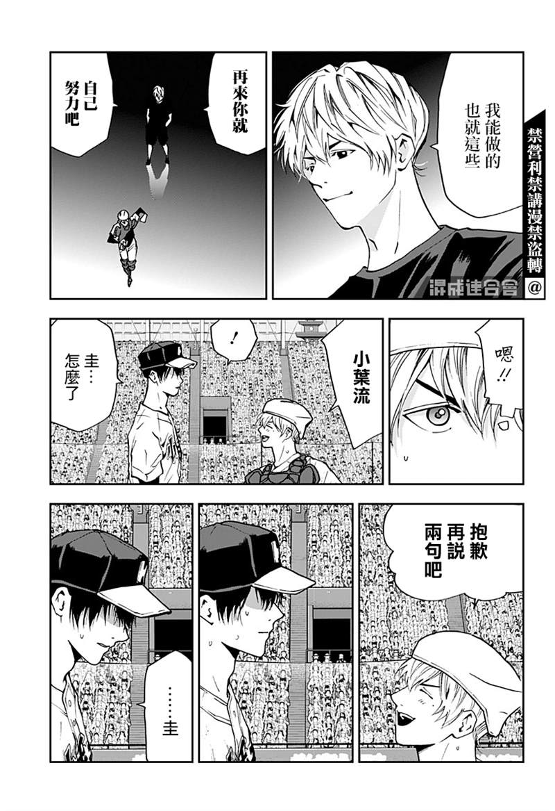 《忘却Battery》漫画最新章节第74话免费下拉式在线观看章节第【17】张图片