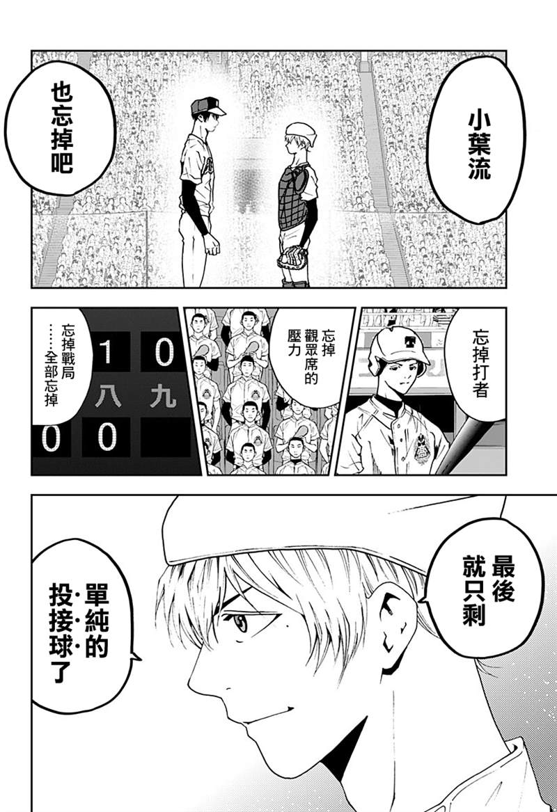 《忘却Battery》漫画最新章节第74话免费下拉式在线观看章节第【22】张图片