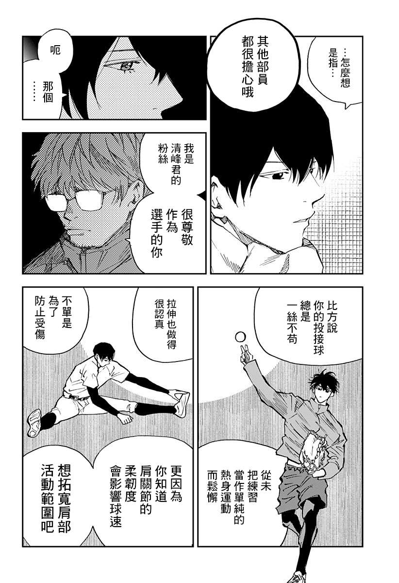 《忘却Battery》漫画最新章节第94话免费下拉式在线观看章节第【10】张图片