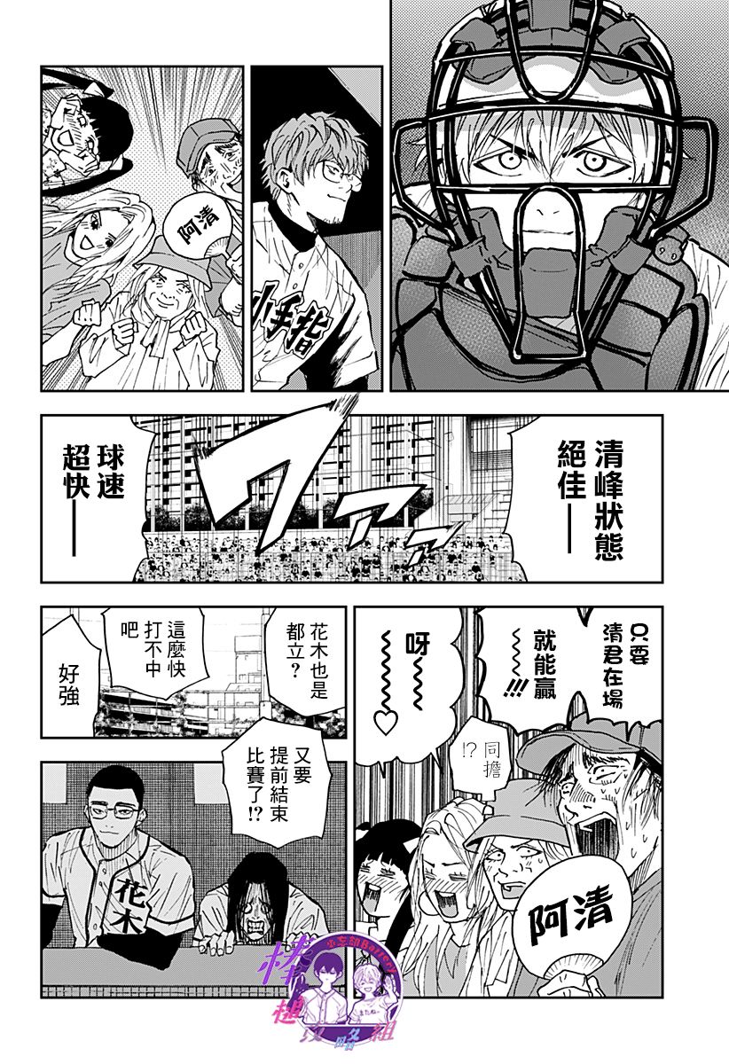 《忘却Battery》漫画最新章节第113话免费下拉式在线观看章节第【6】张图片