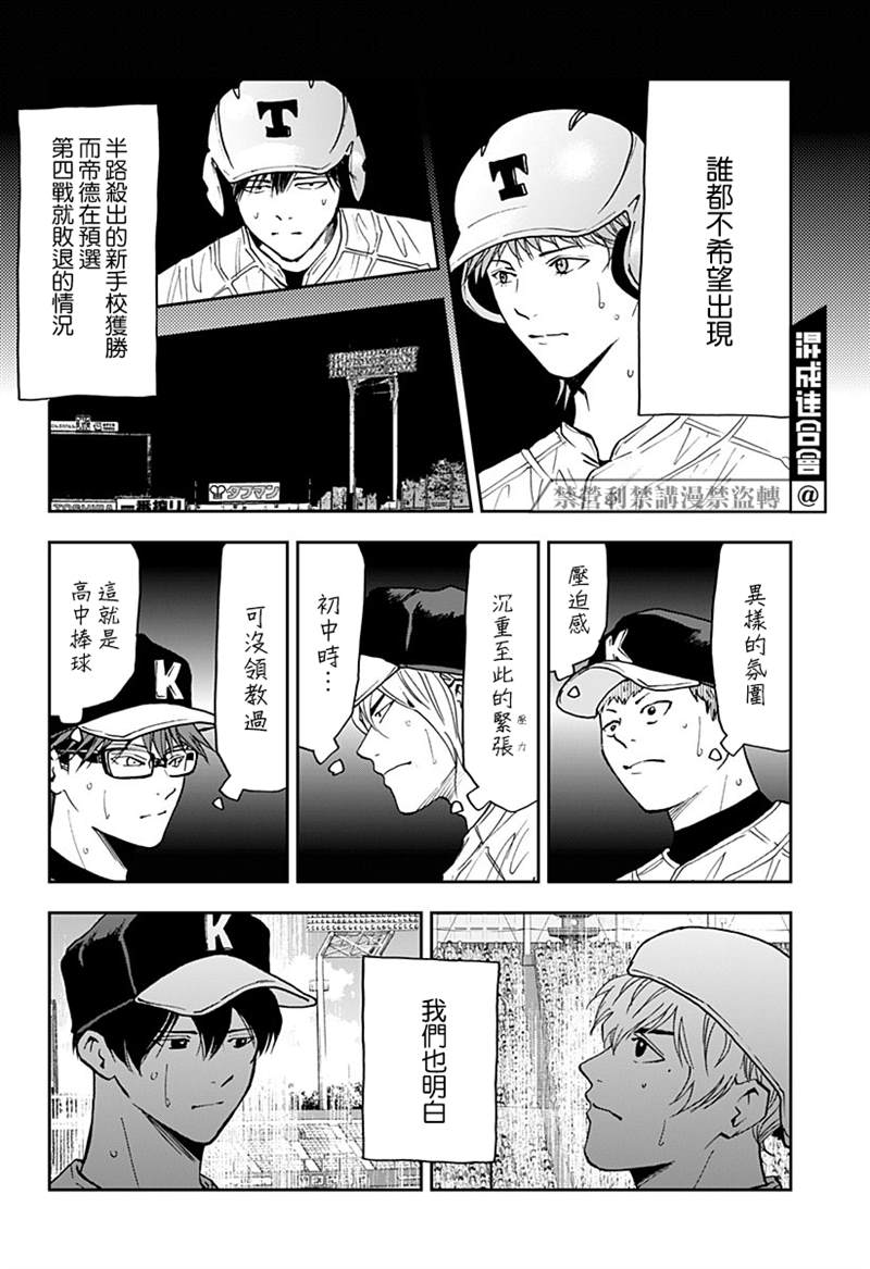 《忘却Battery》漫画最新章节第74话免费下拉式在线观看章节第【8】张图片