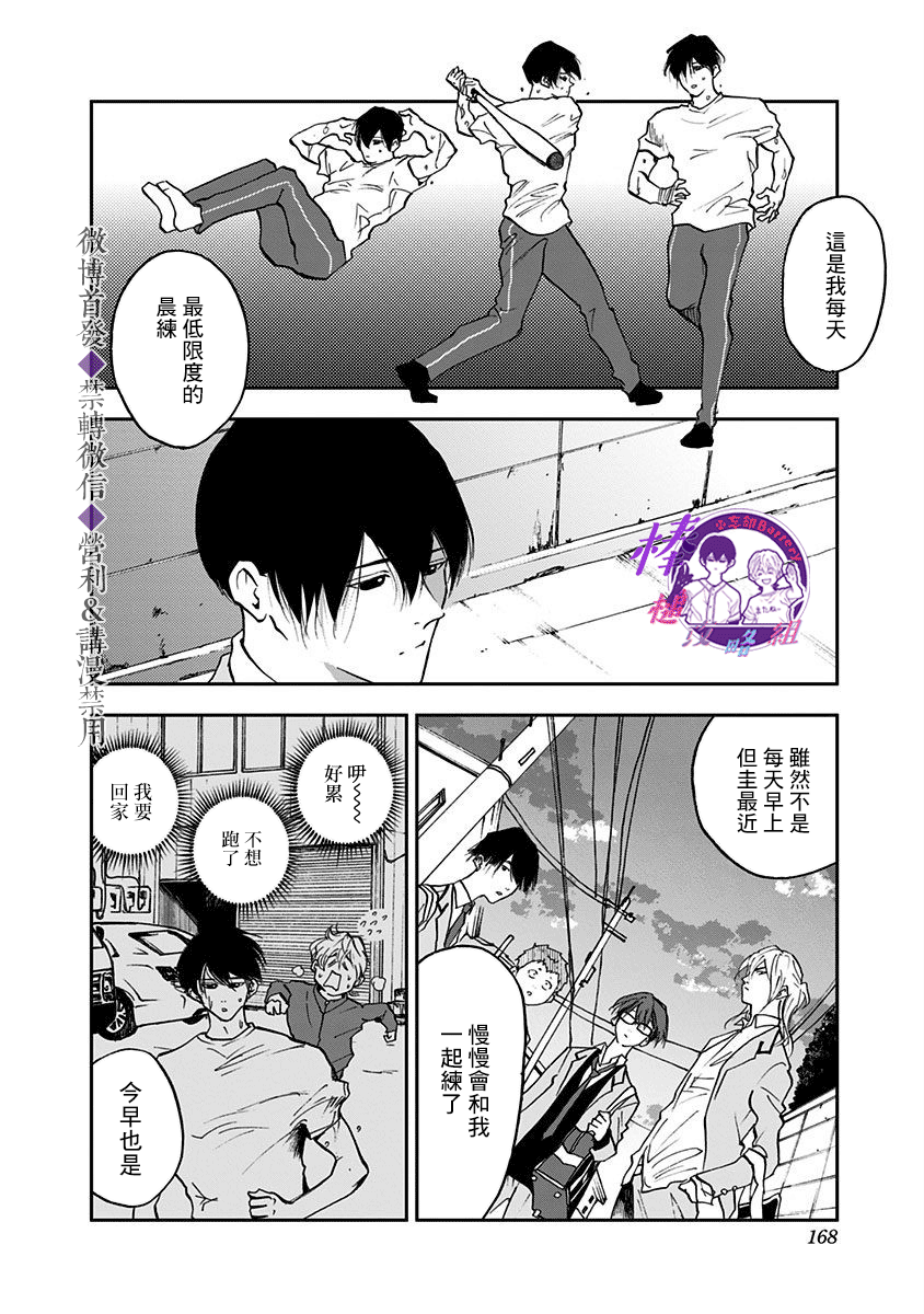 《忘却Battery》漫画最新章节第19话免费下拉式在线观看章节第【14】张图片