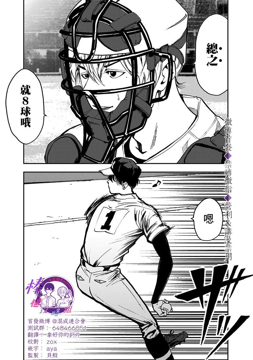 《忘却Battery》漫画最新章节第38话免费下拉式在线观看章节第【10】张图片