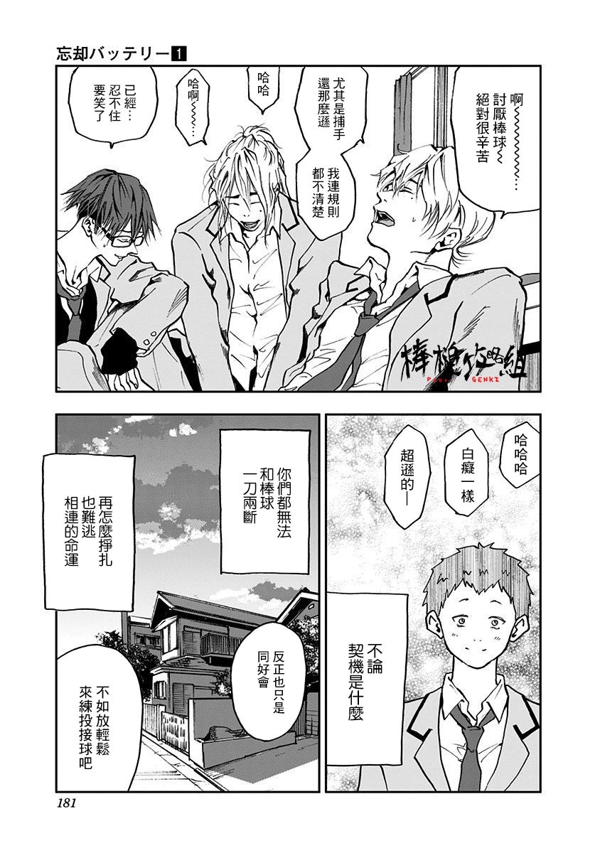 《忘却Battery》漫画最新章节第5话免费下拉式在线观看章节第【25】张图片