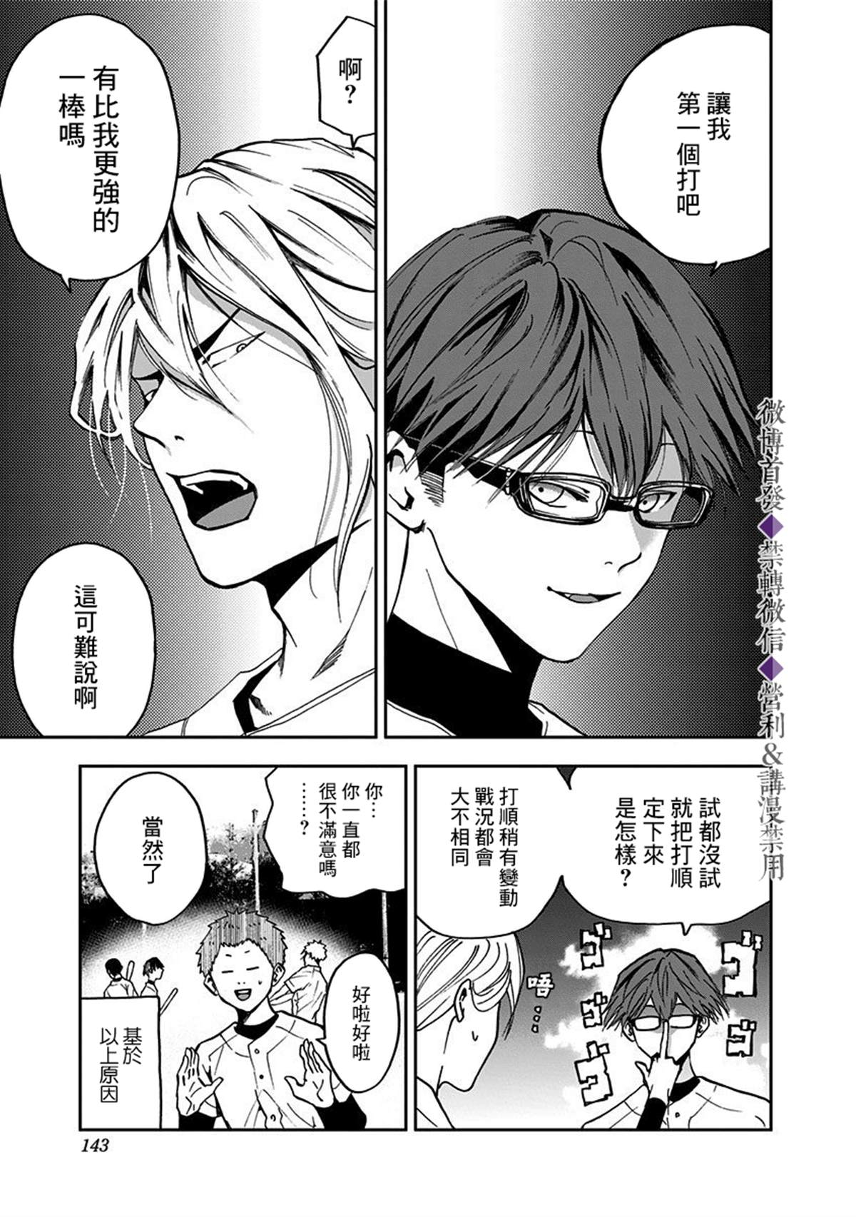 《忘却Battery》漫画最新章节第39话免费下拉式在线观看章节第【4】张图片