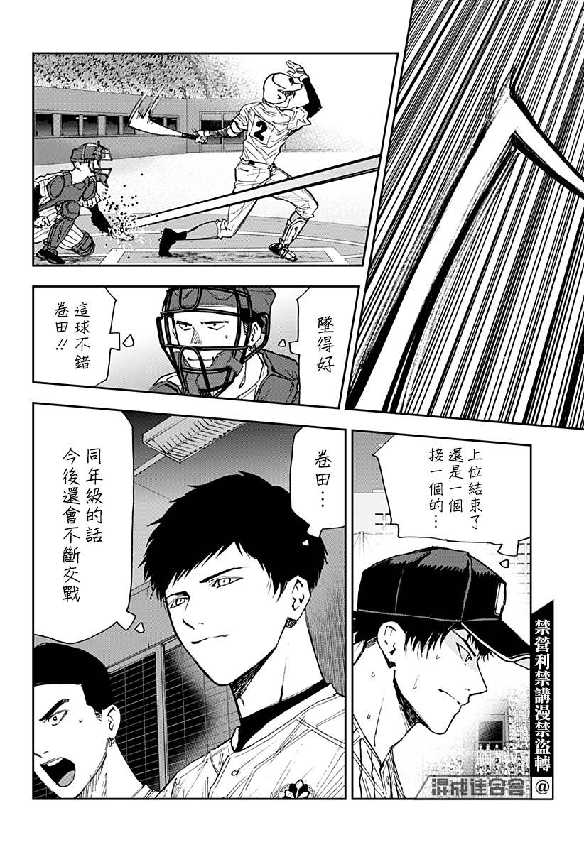 《忘却Battery》漫画最新章节第81话免费下拉式在线观看章节第【14】张图片