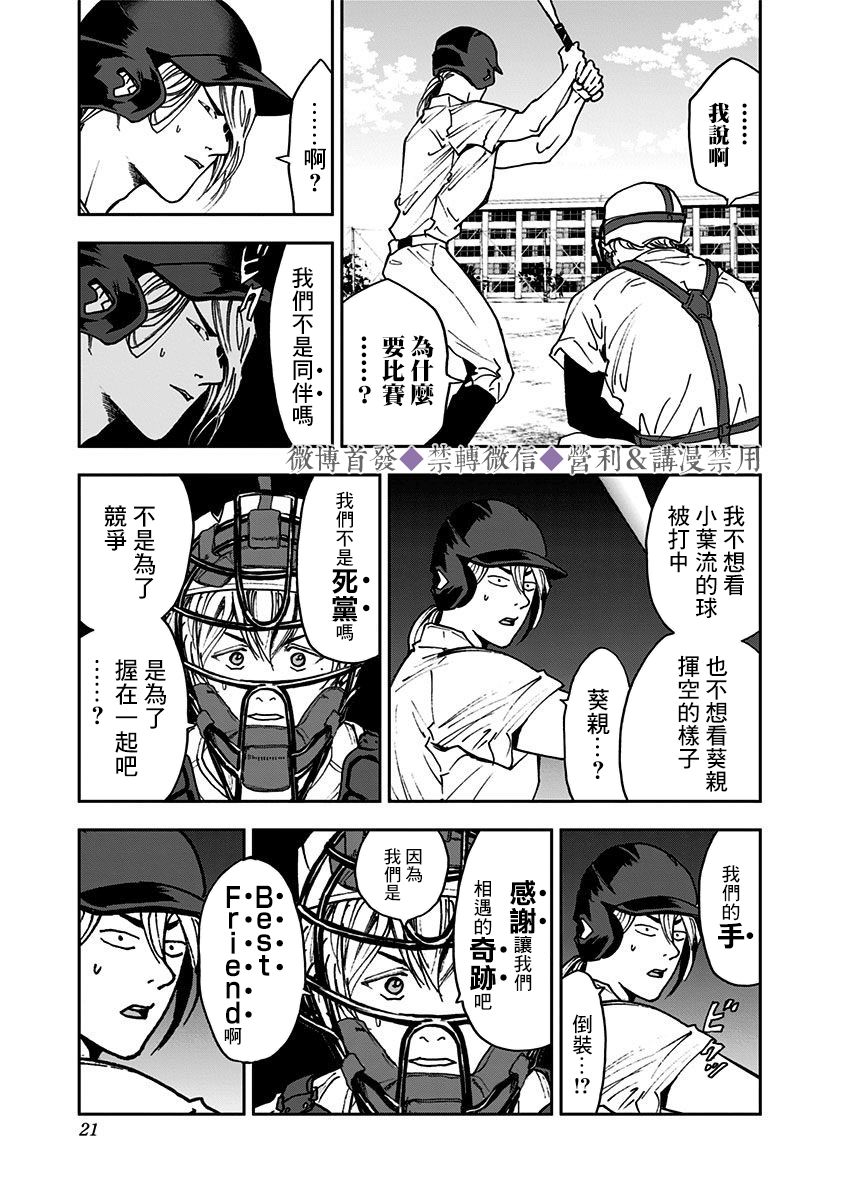 《忘却Battery》漫画最新章节第33话免费下拉式在线观看章节第【19】张图片