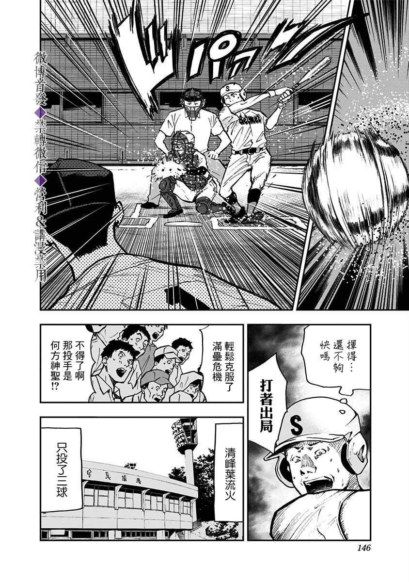 《忘却Battery》漫画最新章节第47话免费下拉式在线观看章节第【4】张图片