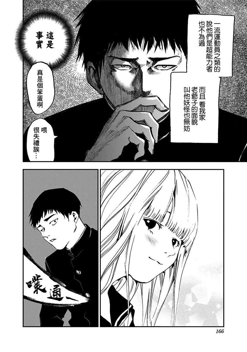 《忘却Battery》漫画最新章节附录短篇免费下拉式在线观看章节第【7】张图片