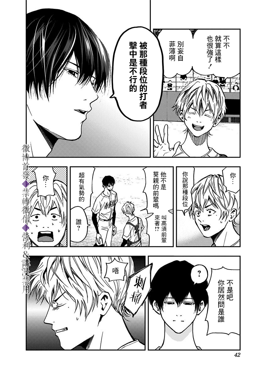 《忘却Battery》漫画最新章节第49话免费下拉式在线观看章节第【13】张图片