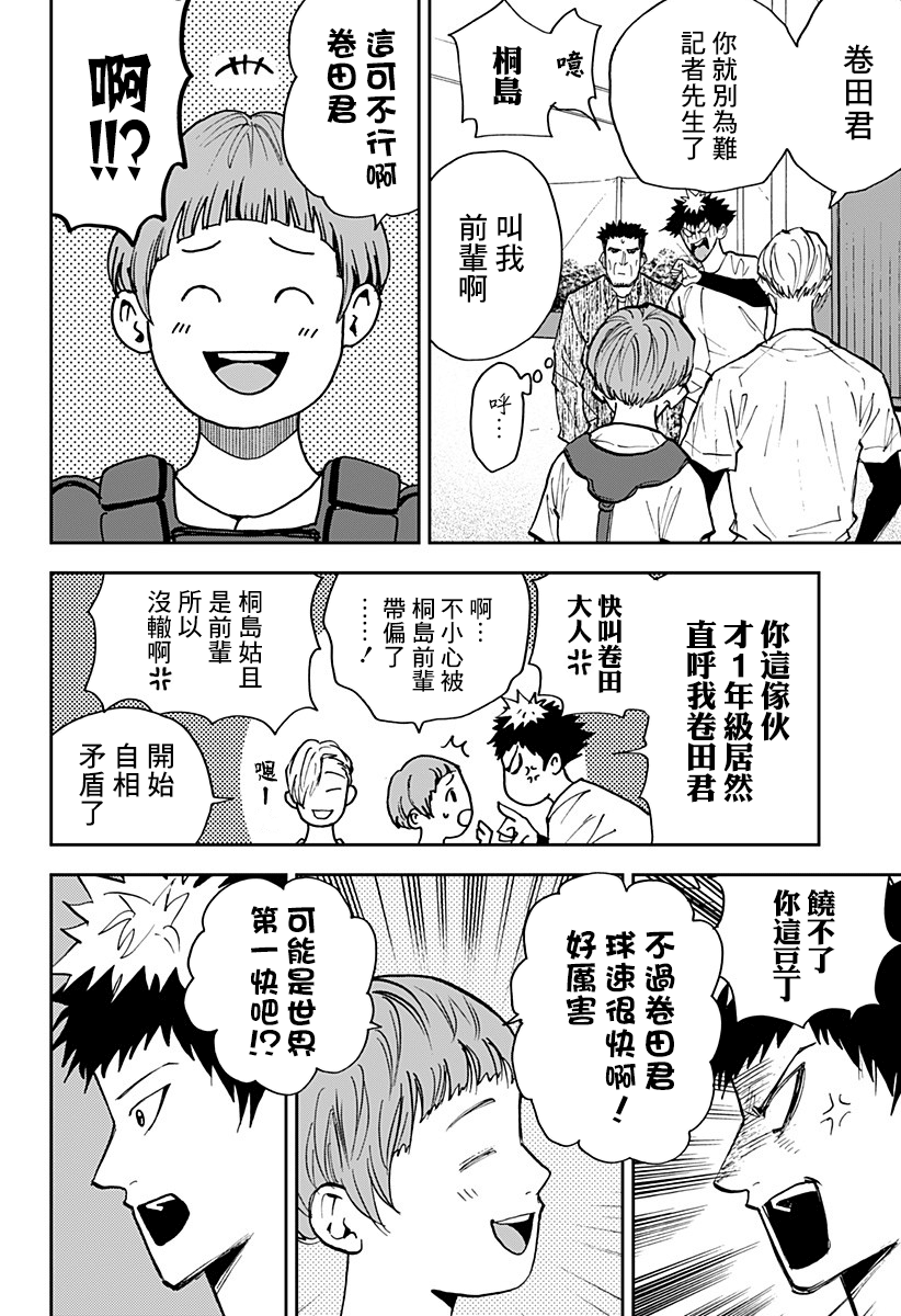 《忘却Battery》漫画最新章节第102话免费下拉式在线观看章节第【8】张图片