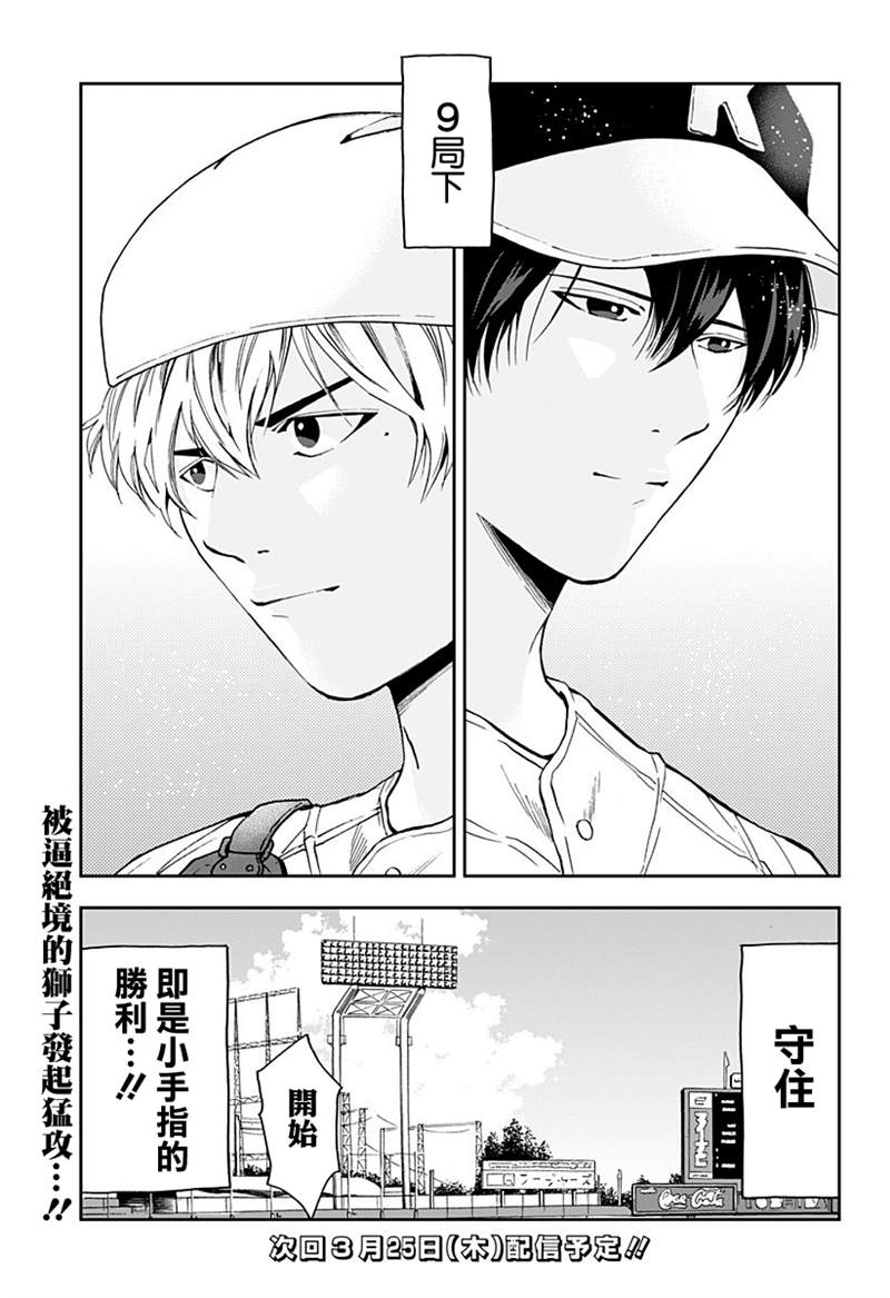 《忘却Battery》漫画最新章节第73话免费下拉式在线观看章节第【23】张图片