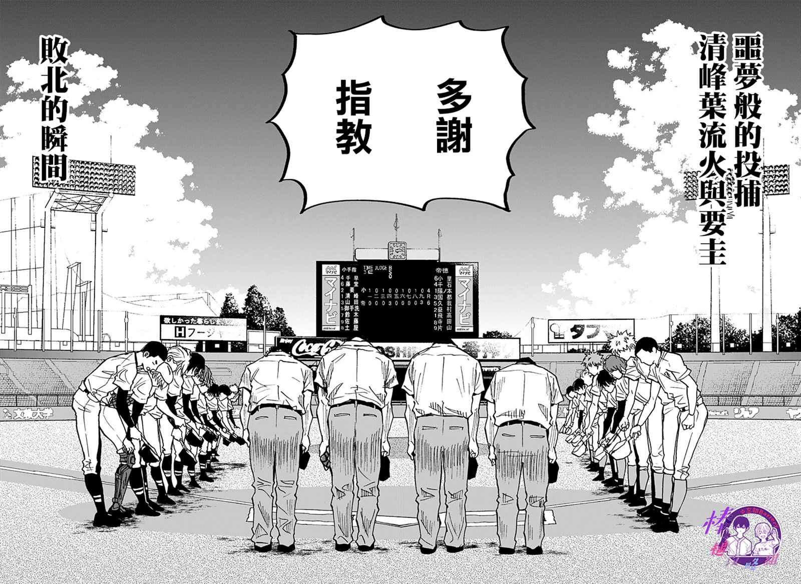 《忘却Battery》漫画最新章节第77话免费下拉式在线观看章节第【10】张图片