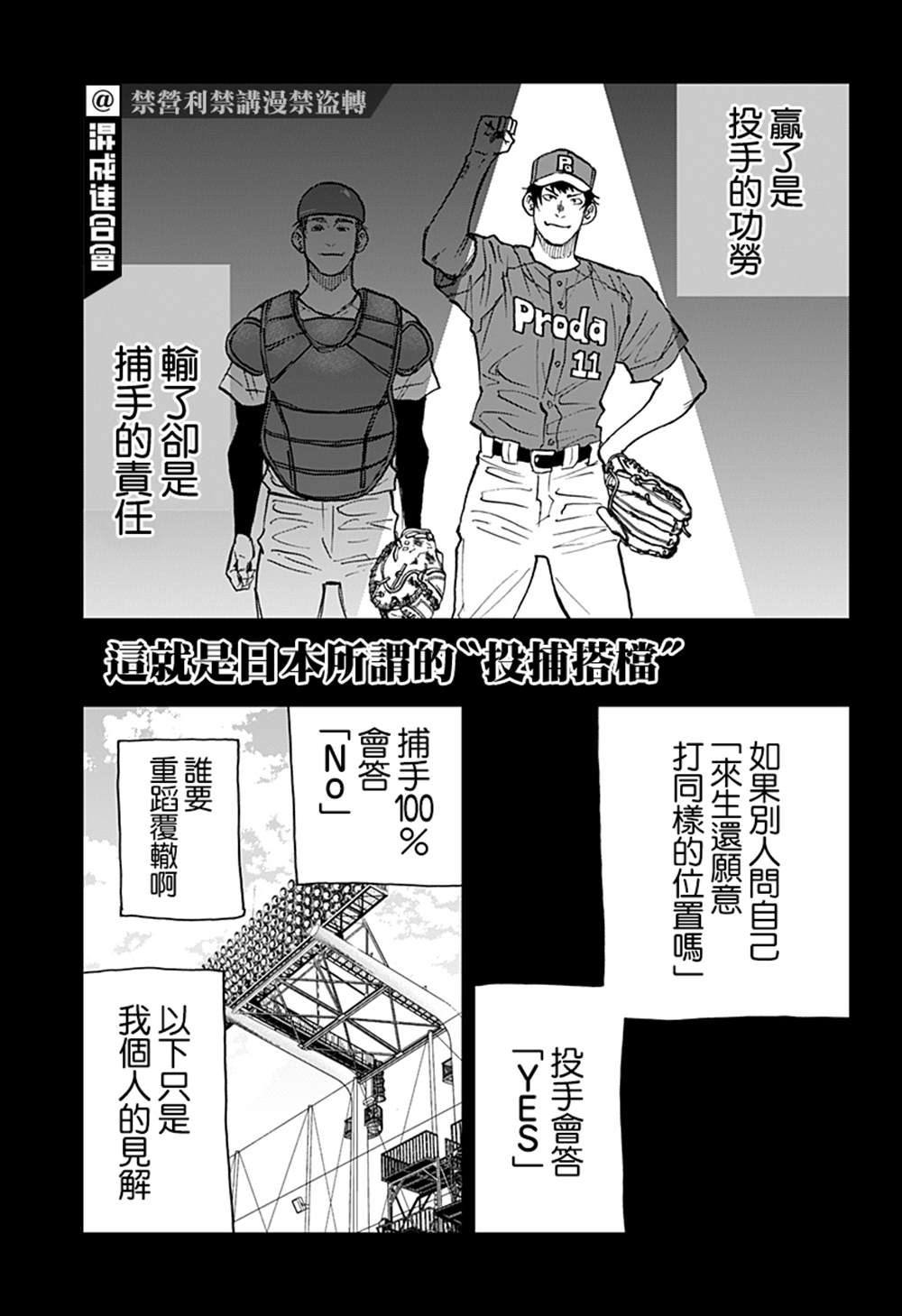 《忘却Battery》漫画最新章节第115话免费下拉式在线观看章节第【3】张图片