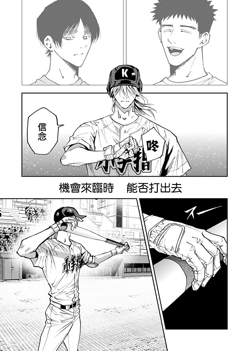 《忘却Battery》漫画最新章节第119话免费下拉式在线观看章节第【16】张图片