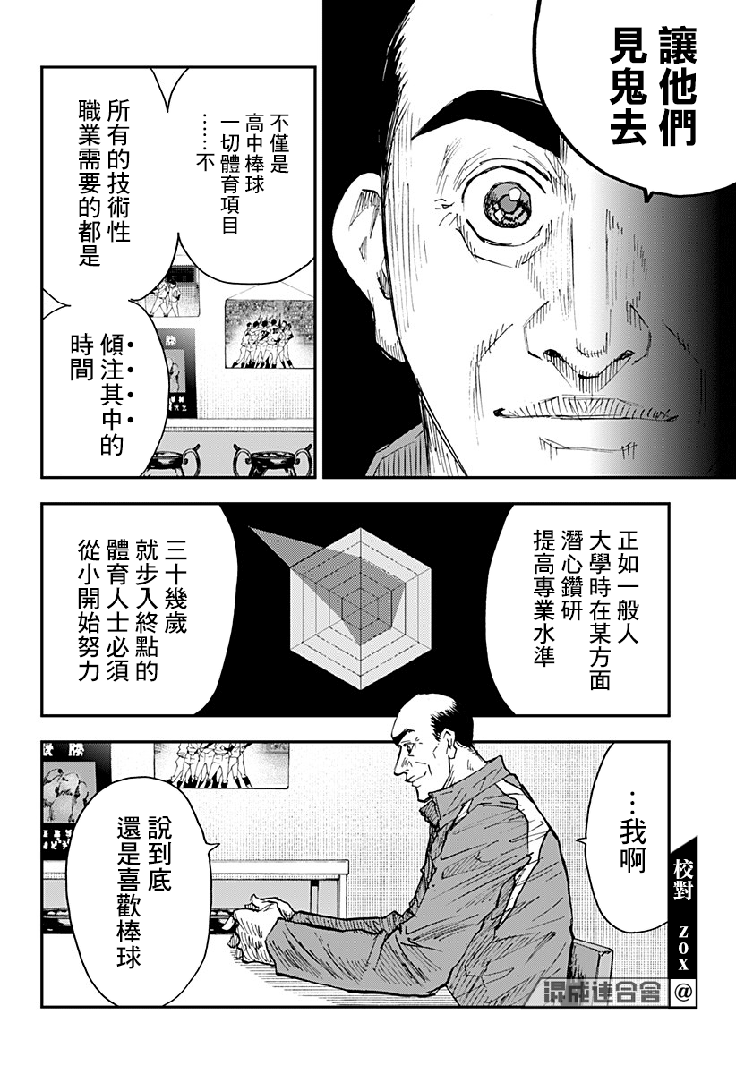 《忘却Battery》漫画最新章节第101话免费下拉式在线观看章节第【6】张图片