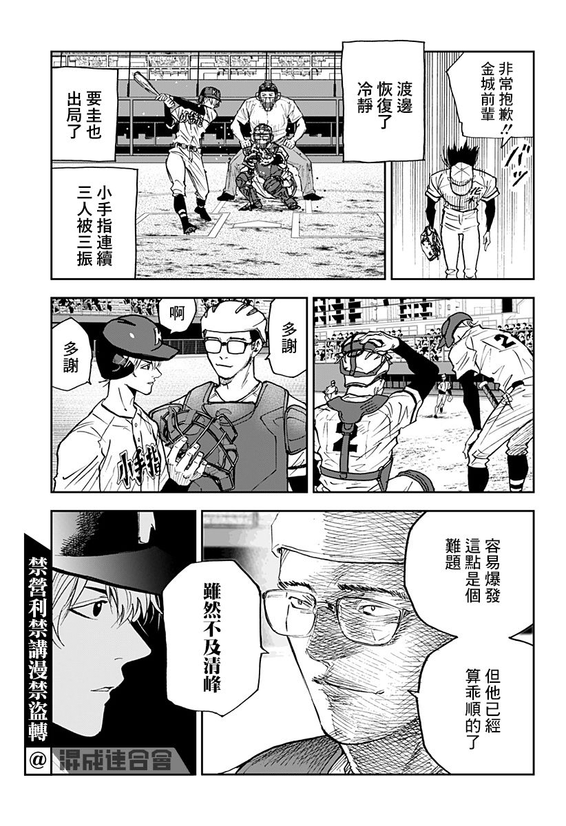 《忘却Battery》漫画最新章节第112话免费下拉式在线观看章节第【19】张图片