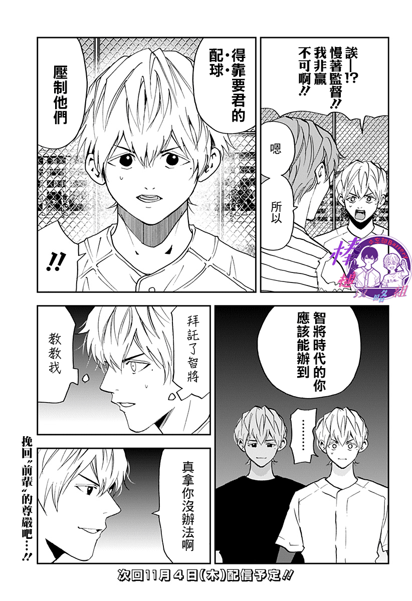 《忘却Battery》漫画最新章节第89话免费下拉式在线观看章节第【19】张图片