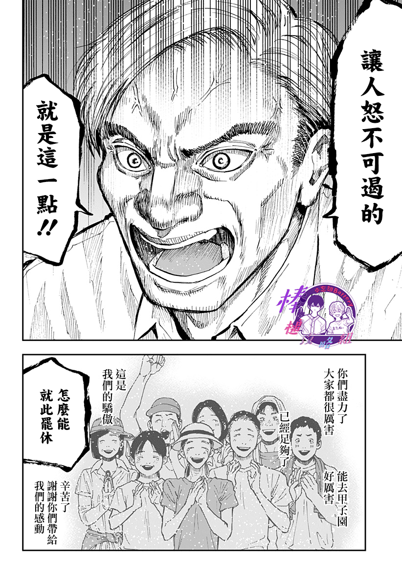 《忘却Battery》漫画最新章节第84话免费下拉式在线观看章节第【14】张图片