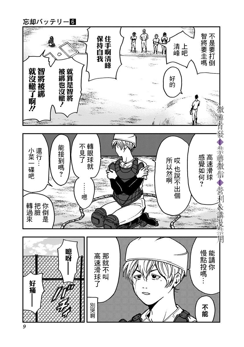 《忘却Battery》漫画最新章节第33话免费下拉式在线观看章节第【7】张图片