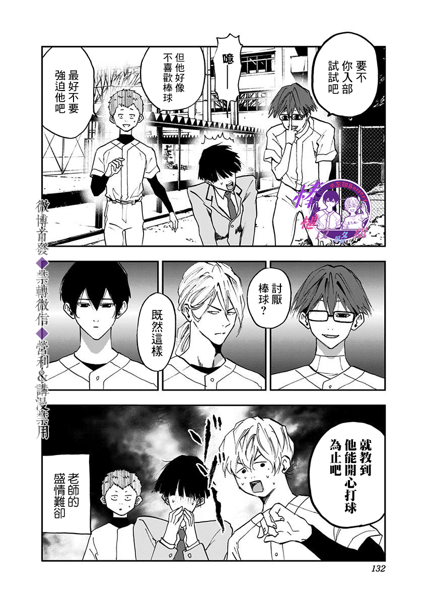 《忘却Battery》漫画最新章节第17话免费下拉式在线观看章节第【24】张图片